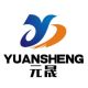 元晟